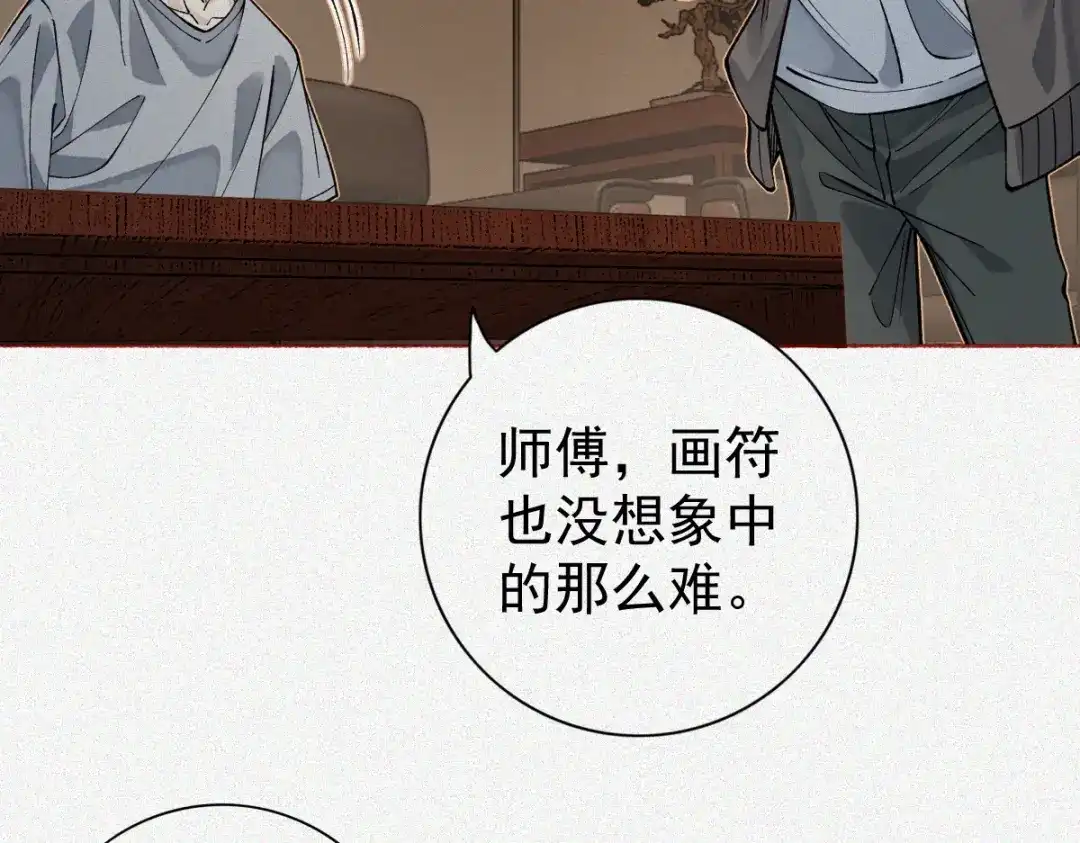 《让你当收尸人，你开局解剖了前女友》第25话 运炁画符 第110页