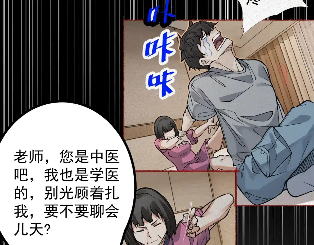 《让你当收尸人，你开局解剖了前女友》第25话 运炁画符 第30页