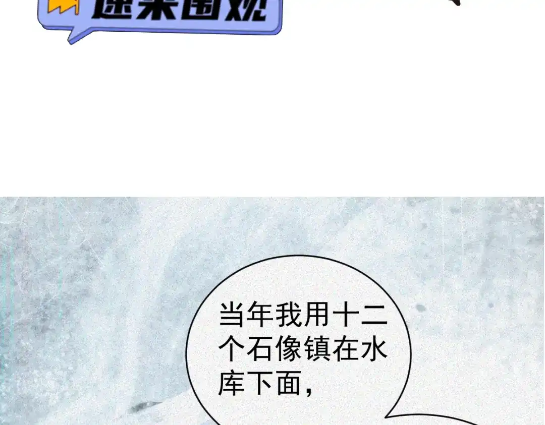 《让你当收尸人，你开局解剖了前女友》第25话 运炁画符 第149页