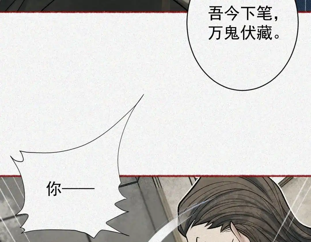《让你当收尸人，你开局解剖了前女友》第25话 运炁画符 第103页
