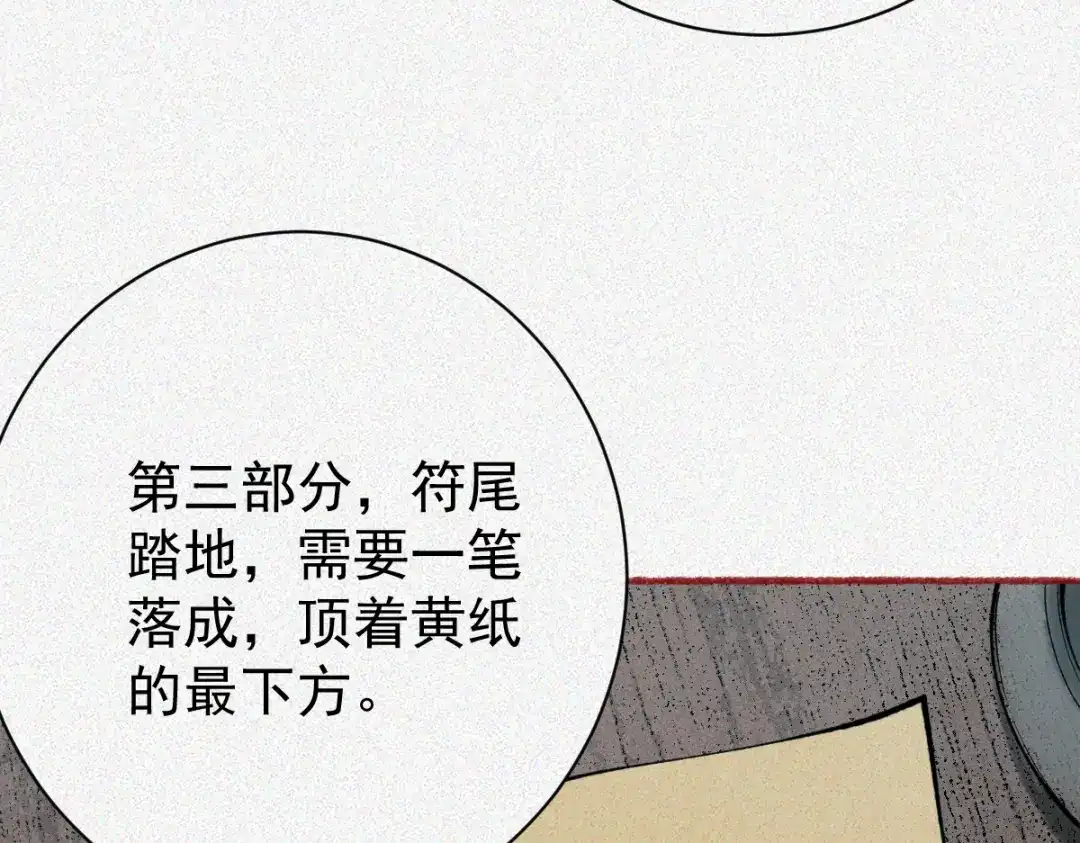 《让你当收尸人，你开局解剖了前女友》第25话 运炁画符 第93页