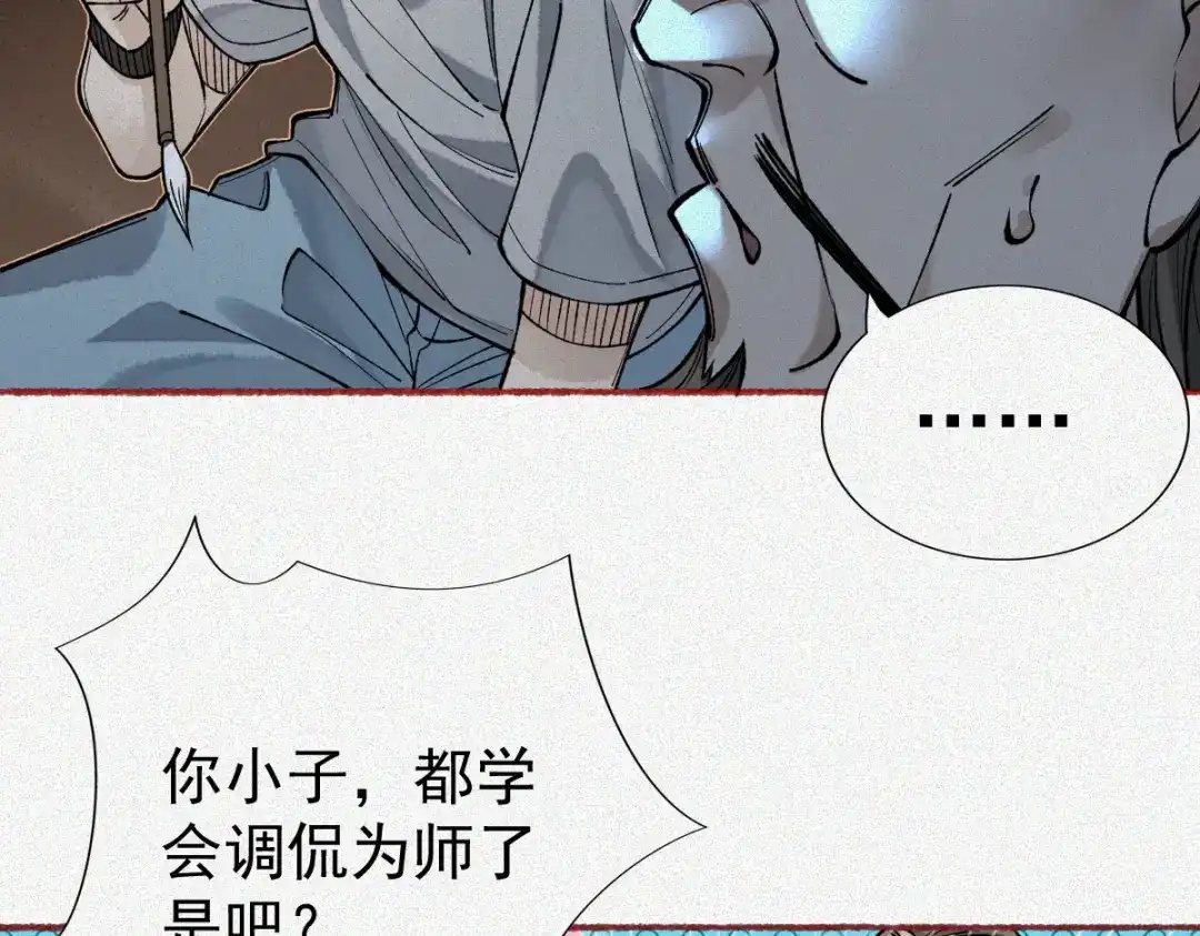 《让你当收尸人，你开局解剖了前女友》第25话 运炁画符 第112页