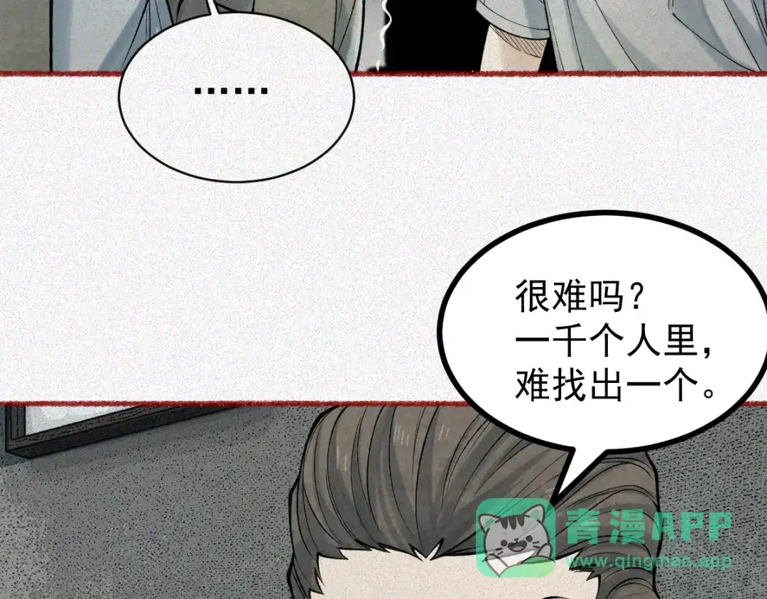 《让你当收尸人，你开局解剖了前女友》第25话 运炁画符 第66页