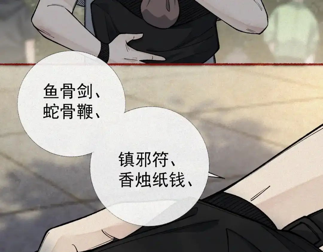 《让你当收尸人，你开局解剖了前女友》第26话 上灵车 第79页