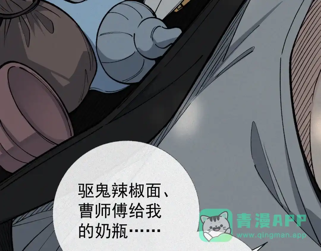 《让你当收尸人，你开局解剖了前女友》第26话 上灵车 第81页