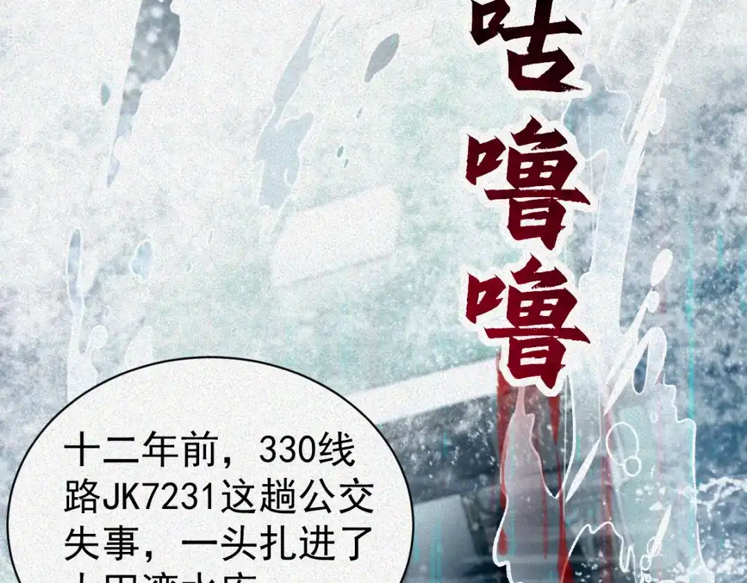 《让你当收尸人，你开局解剖了前女友》第26话 上灵车 第32页