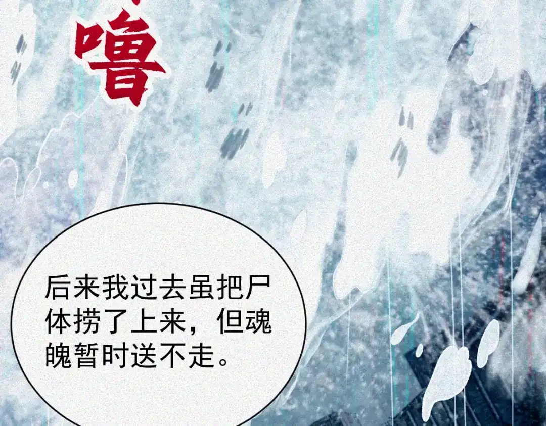 《让你当收尸人，你开局解剖了前女友》第26话 上灵车 第35页