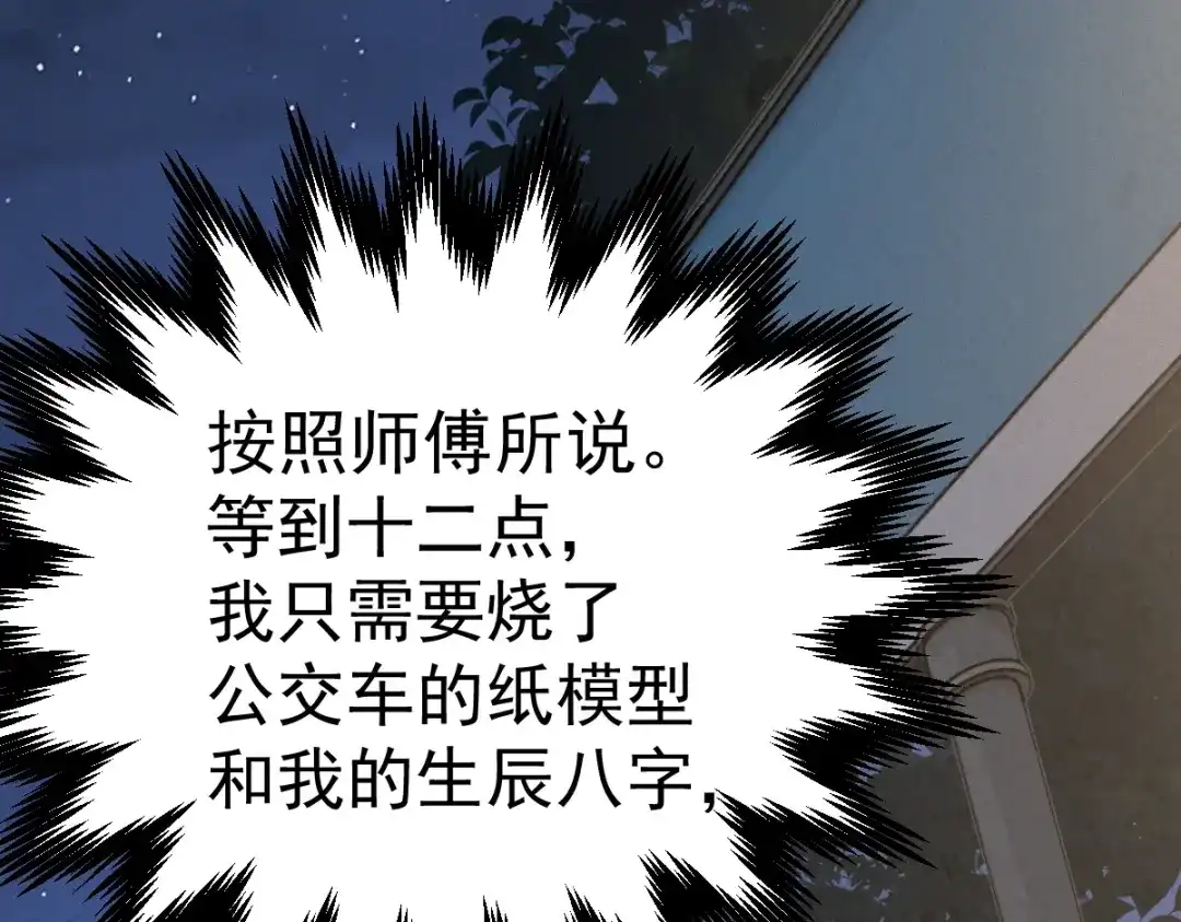 《让你当收尸人，你开局解剖了前女友》第26话 上灵车 第88页