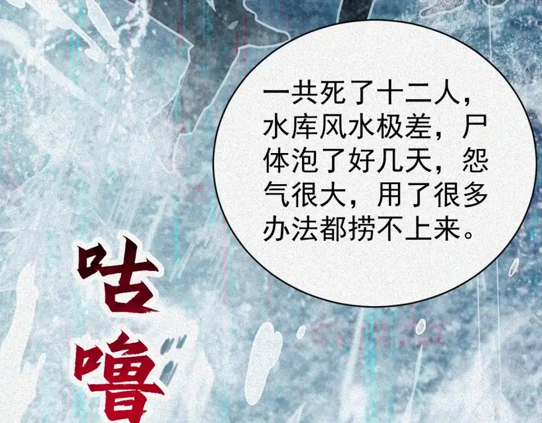 《让你当收尸人，你开局解剖了前女友》第26话 上灵车 第34页