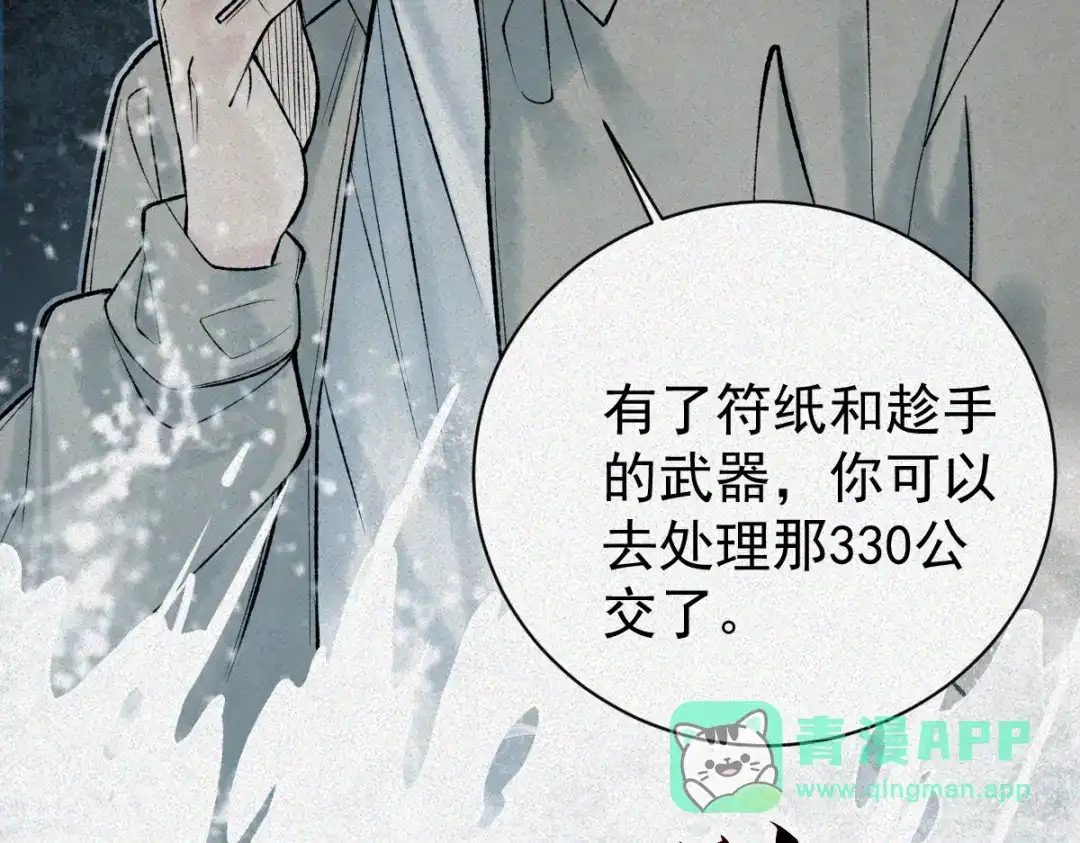 《让你当收尸人，你开局解剖了前女友》第26话 上灵车 第31页