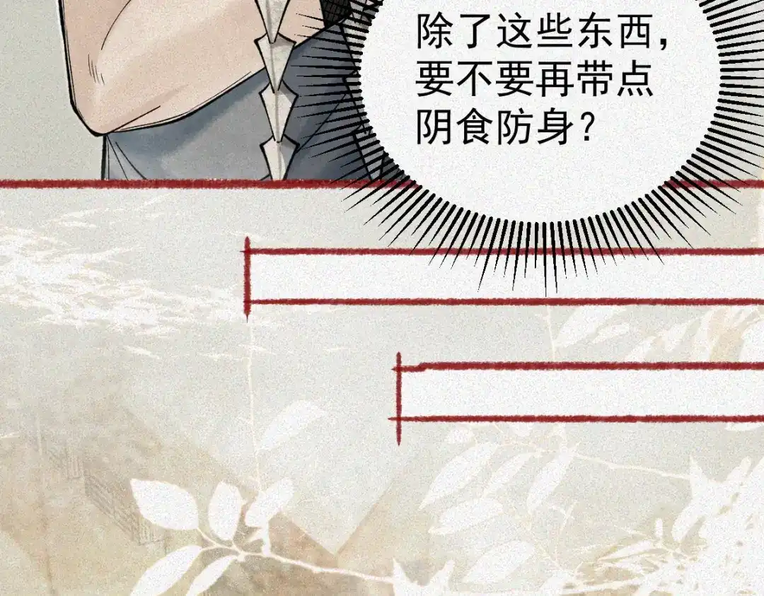 《让你当收尸人，你开局解剖了前女友》第26话 上灵车 第52页
