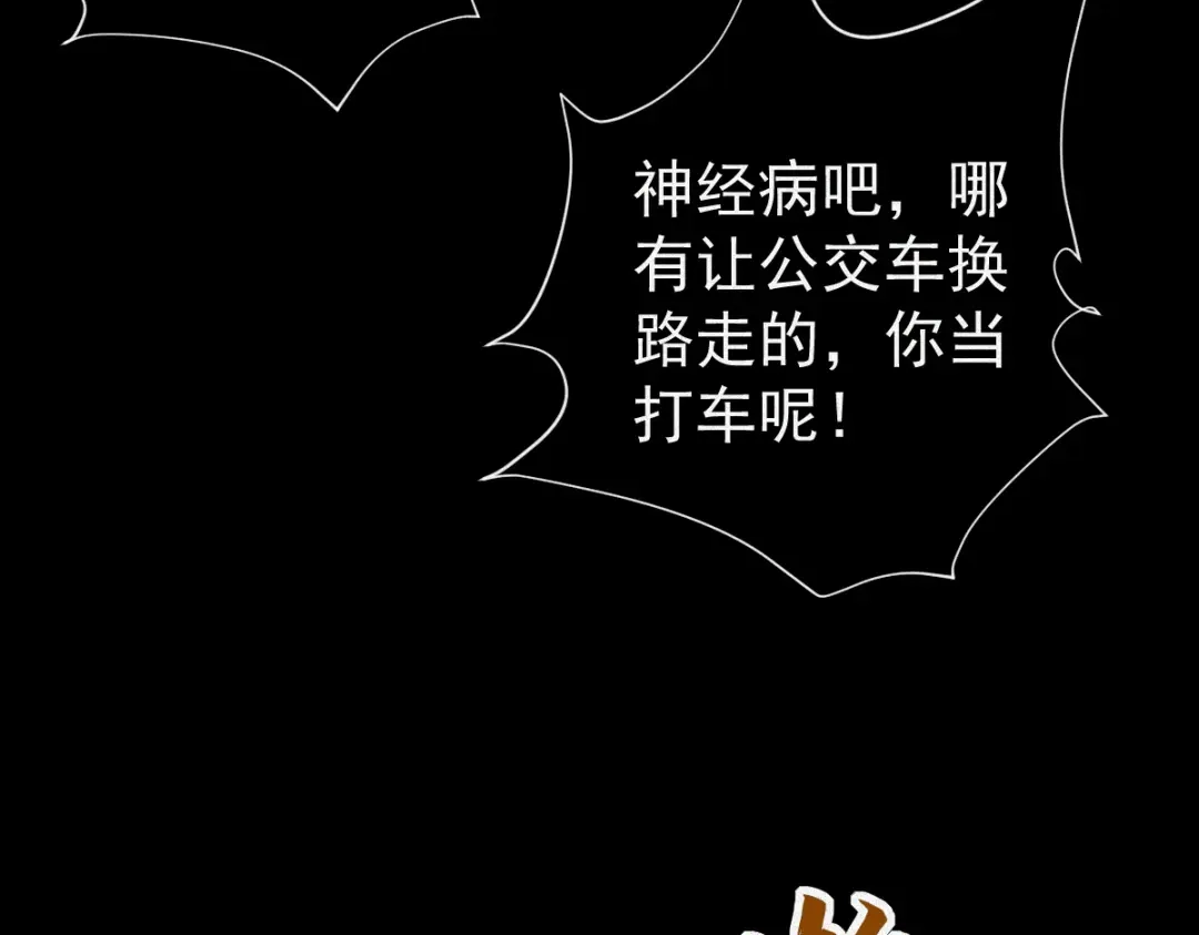 《让你当收尸人，你开局解剖了前女友》第27话 330公交的溺水真相 第8页