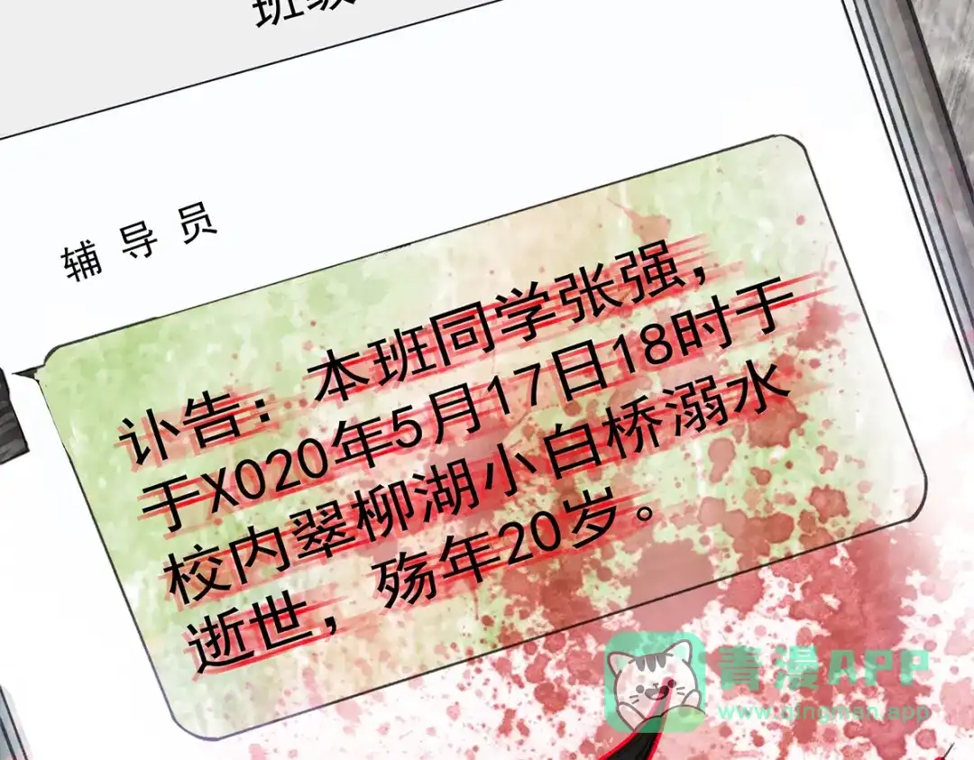 《让你当收尸人，你开局解剖了前女友》第2话 落鬼钱 第136页