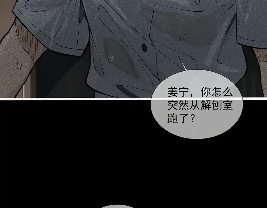 《让你当收尸人，你开局解剖了前女友》第2话 落鬼钱 第33页