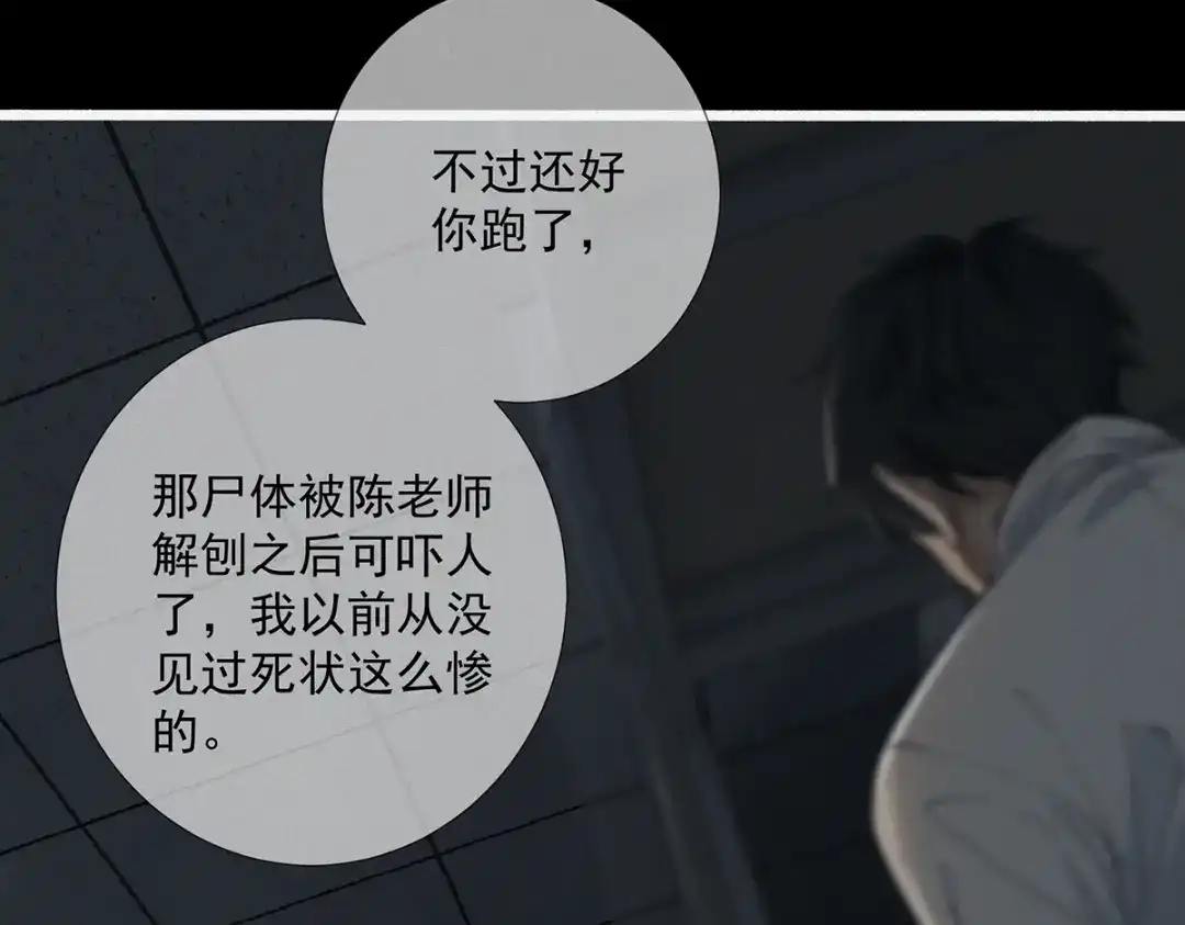 《让你当收尸人，你开局解剖了前女友》第2话 落鬼钱 第34页