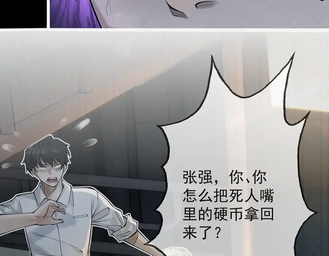 《让你当收尸人，你开局解剖了前女友》第2话 落鬼钱 第42页