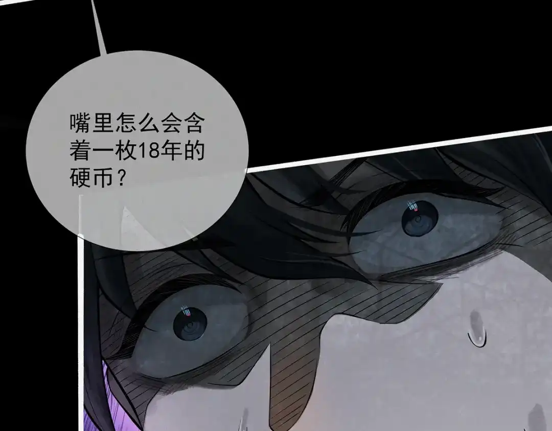 《让你当收尸人，你开局解剖了前女友》第2话 落鬼钱 第40页
