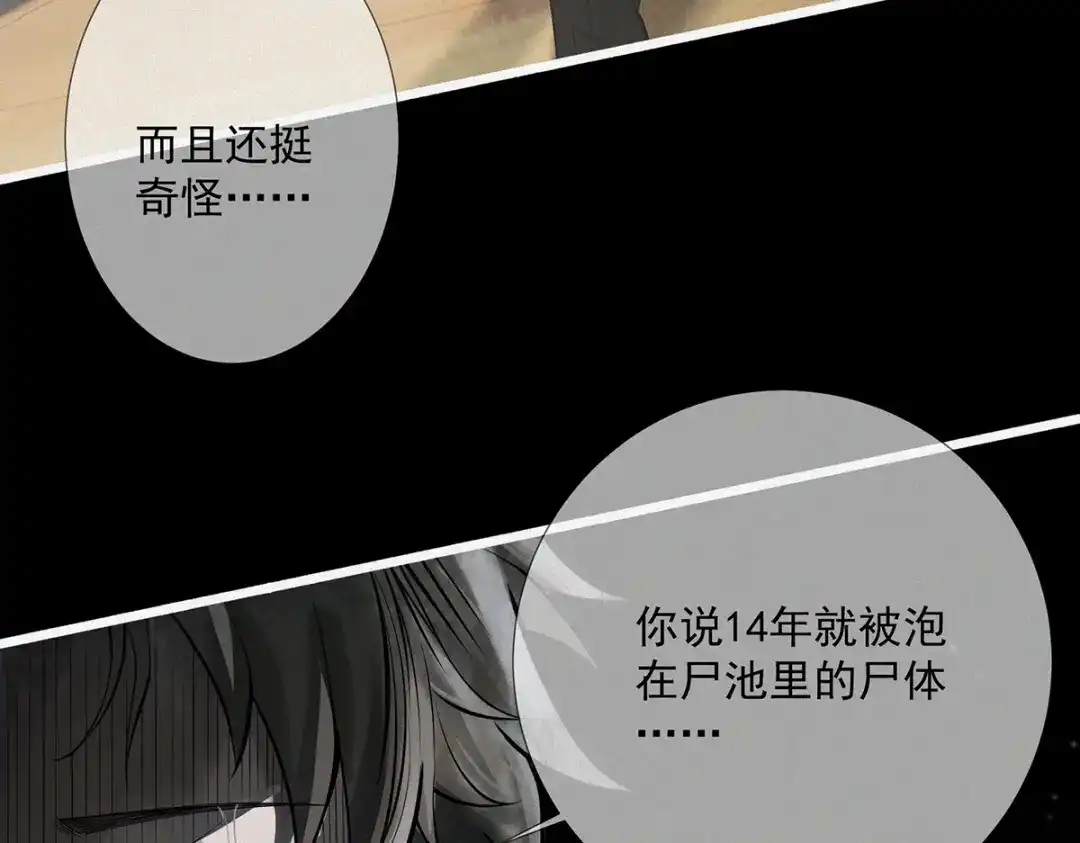 《让你当收尸人，你开局解剖了前女友》第2话 落鬼钱 第37页