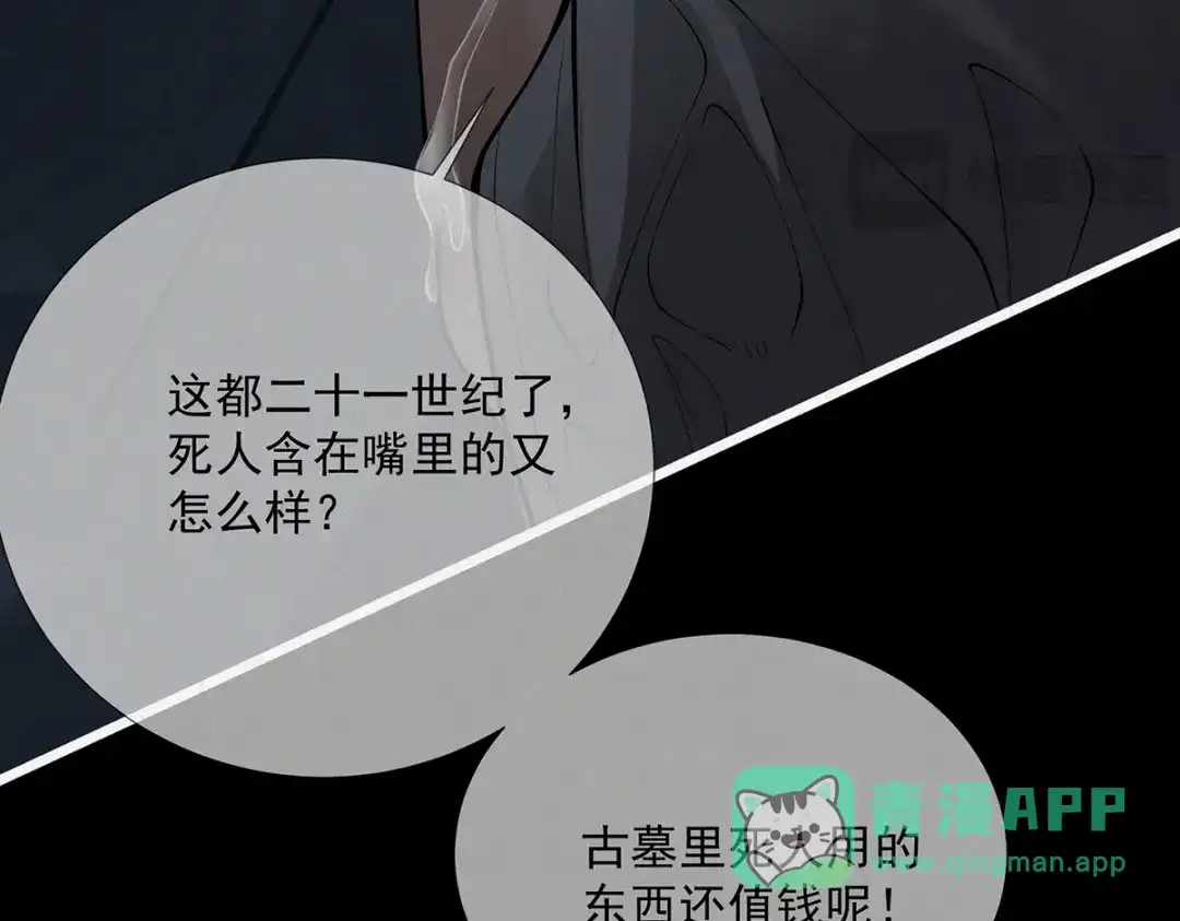 《让你当收尸人，你开局解剖了前女友》第2话 落鬼钱 第46页