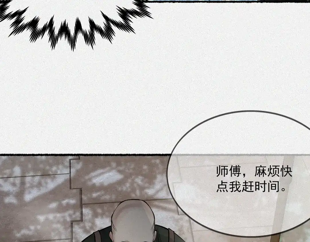 《让你当收尸人，你开局解剖了前女友》第2话 落鬼钱 第203页