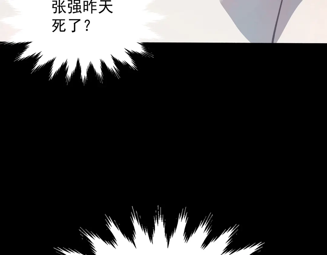 《让你当收尸人，你开局解剖了前女友》第2话 落鬼钱 第144页
