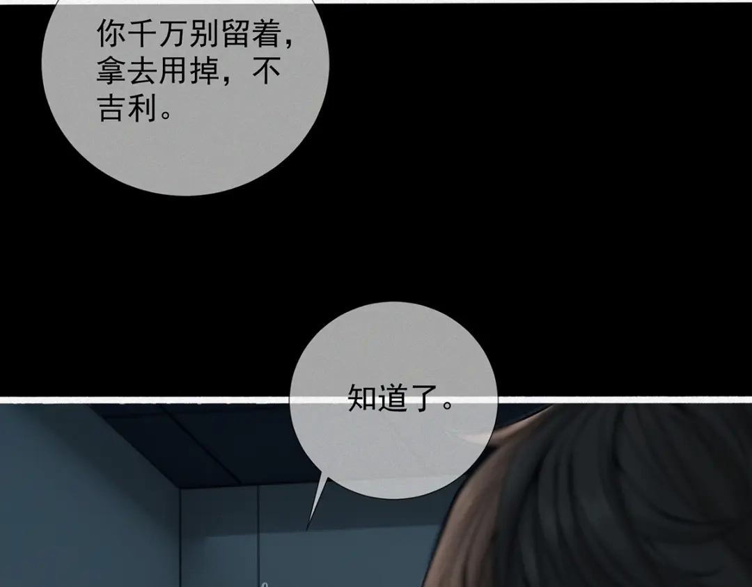《让你当收尸人，你开局解剖了前女友》第2话 落鬼钱 第49页