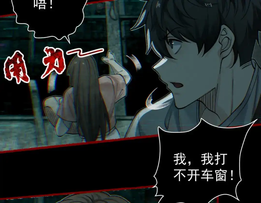 《让你当收尸人，你开局解剖了前女友》第28话 都给我陪葬！ 第75页