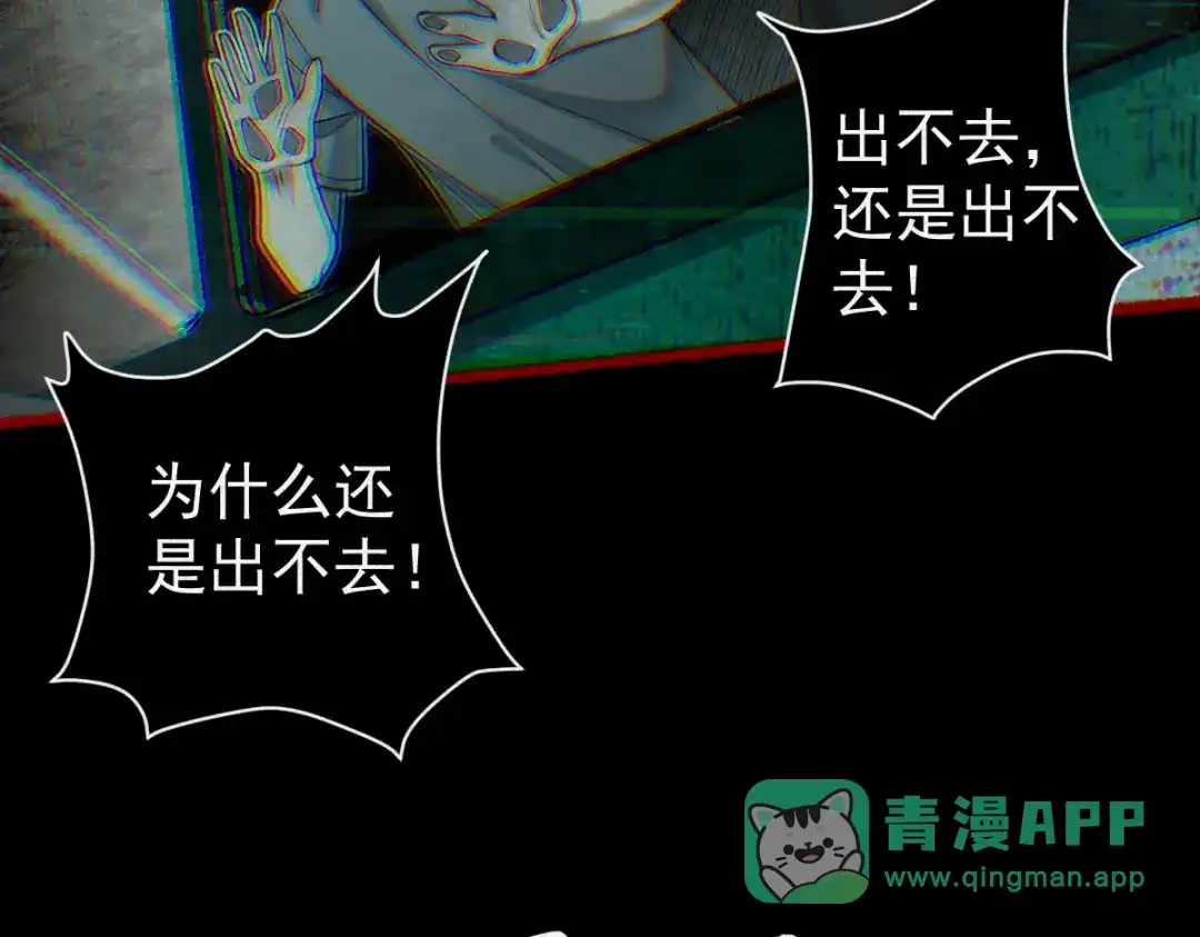 《让你当收尸人，你开局解剖了前女友》第28话 都给我陪葬！ 第86页