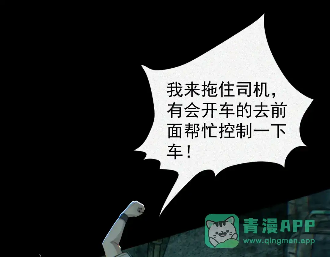 《让你当收尸人，你开局解剖了前女友》第28话 都给我陪葬！ 第1页