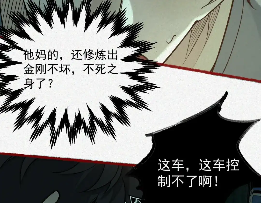 《让你当收尸人，你开局解剖了前女友》第28话 都给我陪葬！ 第35页