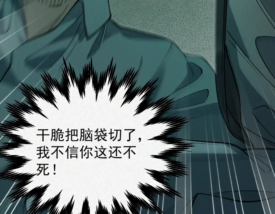 《让你当收尸人，你开局解剖了前女友》第28话 都给我陪葬！ 第30页