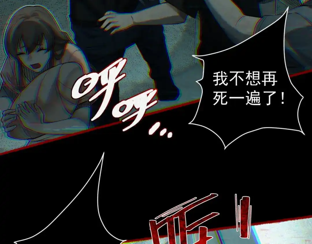 《让你当收尸人，你开局解剖了前女友》第28话 都给我陪葬！ 第84页