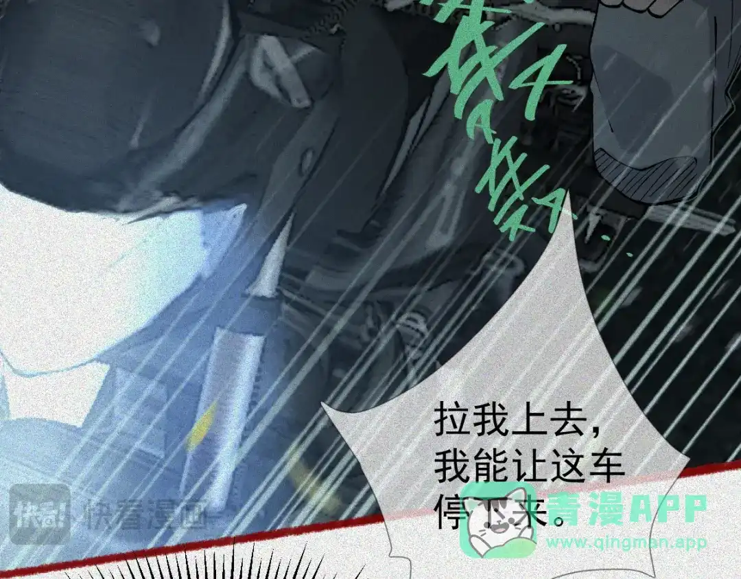 《让你当收尸人，你开局解剖了前女友》第29话 车悬一线 第41页