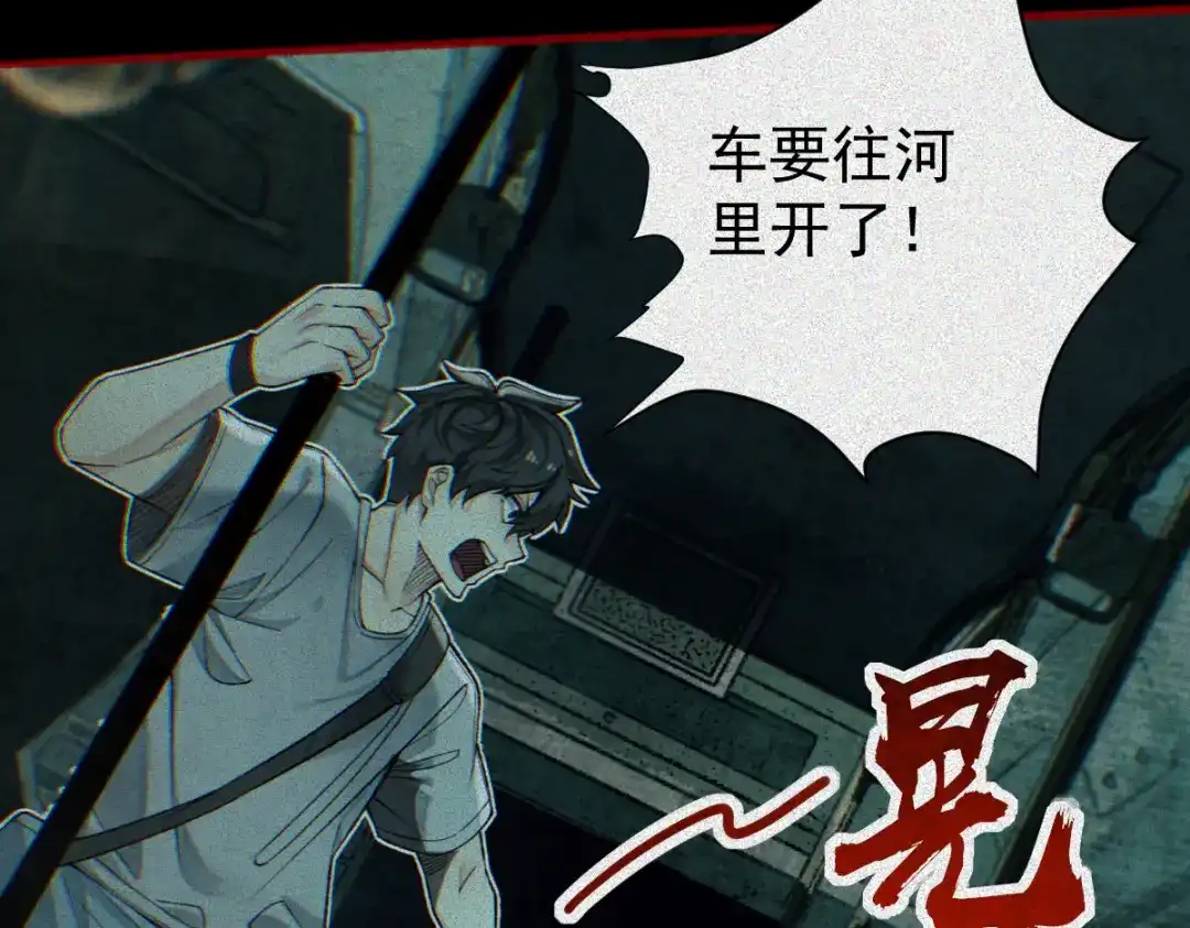 《让你当收尸人，你开局解剖了前女友》第29话 车悬一线 第75页