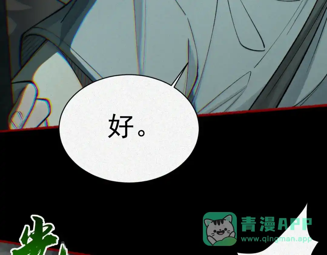 《让你当收尸人，你开局解剖了前女友》第29话 车悬一线 第31页