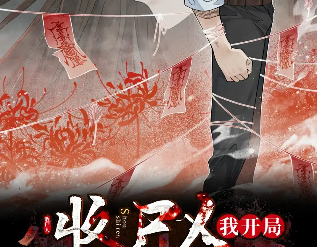 《让你当收尸人，你开局解剖了前女友》第29话 车悬一线 第2页
