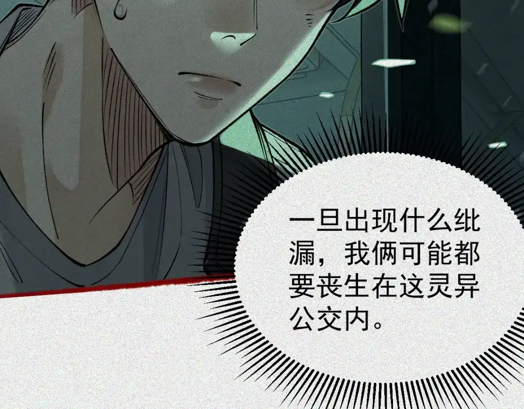 《让你当收尸人，你开局解剖了前女友》第29话 车悬一线 第43页