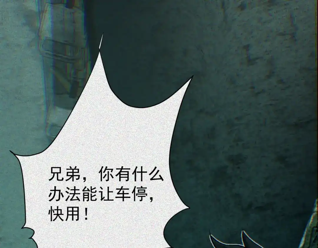 《让你当收尸人，你开局解剖了前女友》第29话 车悬一线 第82页