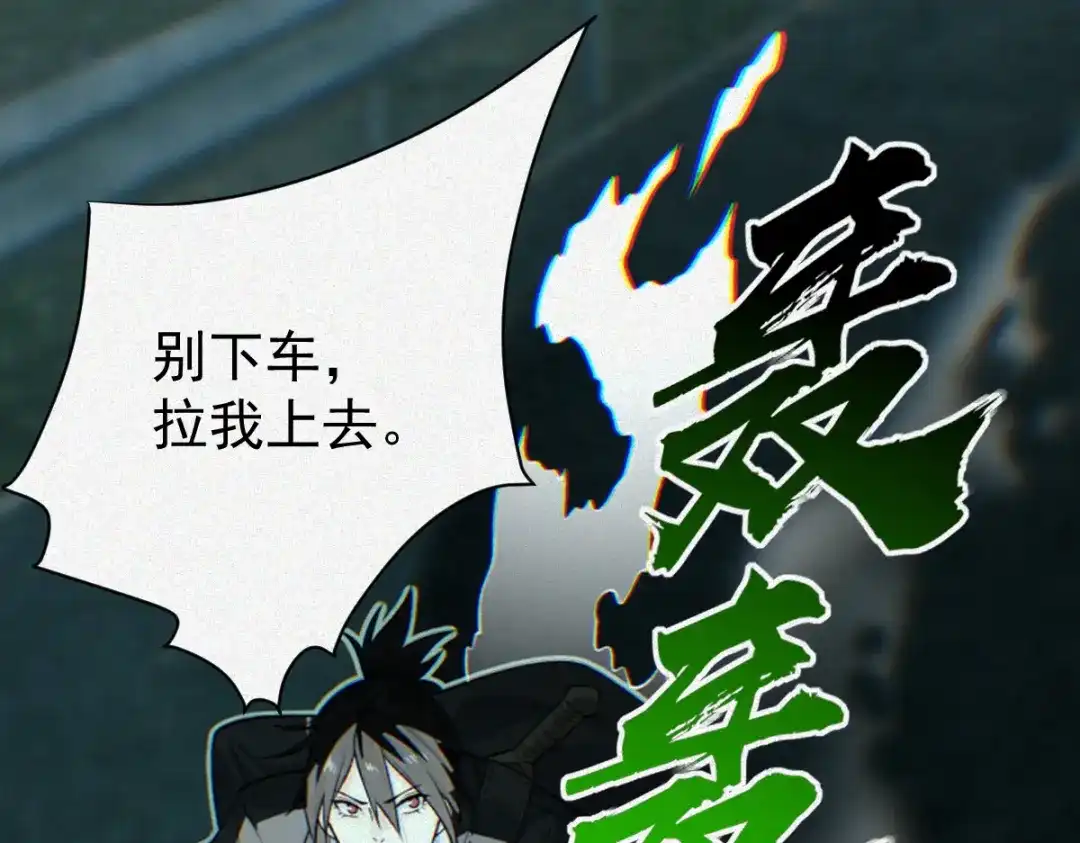 《让你当收尸人，你开局解剖了前女友》第29话 车悬一线 第35页