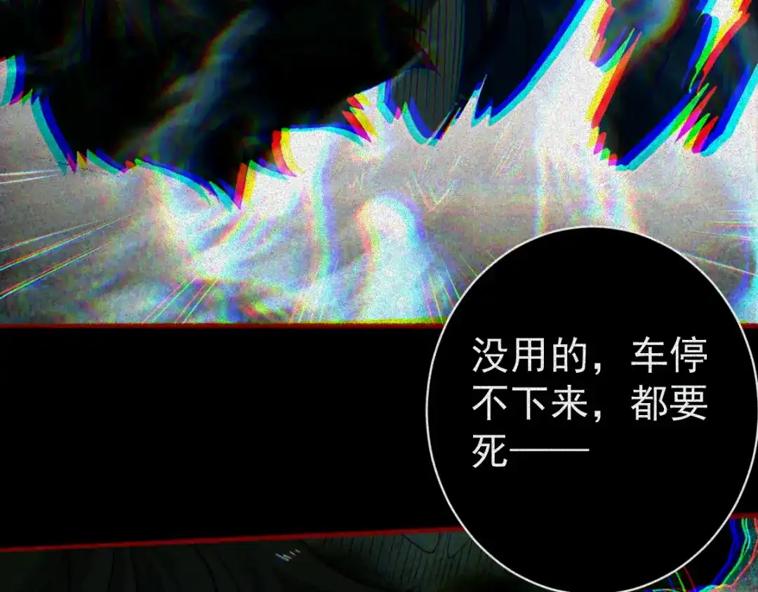 《让你当收尸人，你开局解剖了前女友》第29话 车悬一线 第85页