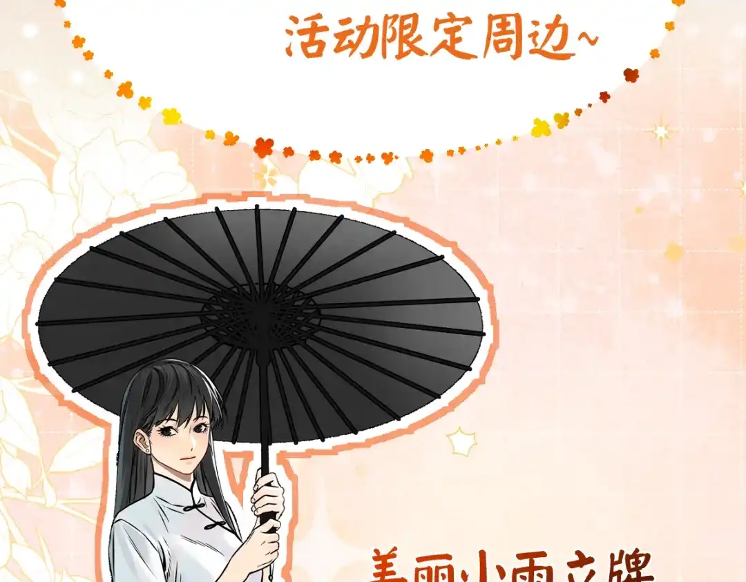 《让你当收尸人，你开局解剖了前女友》第30话 330公交的结局 第145页
