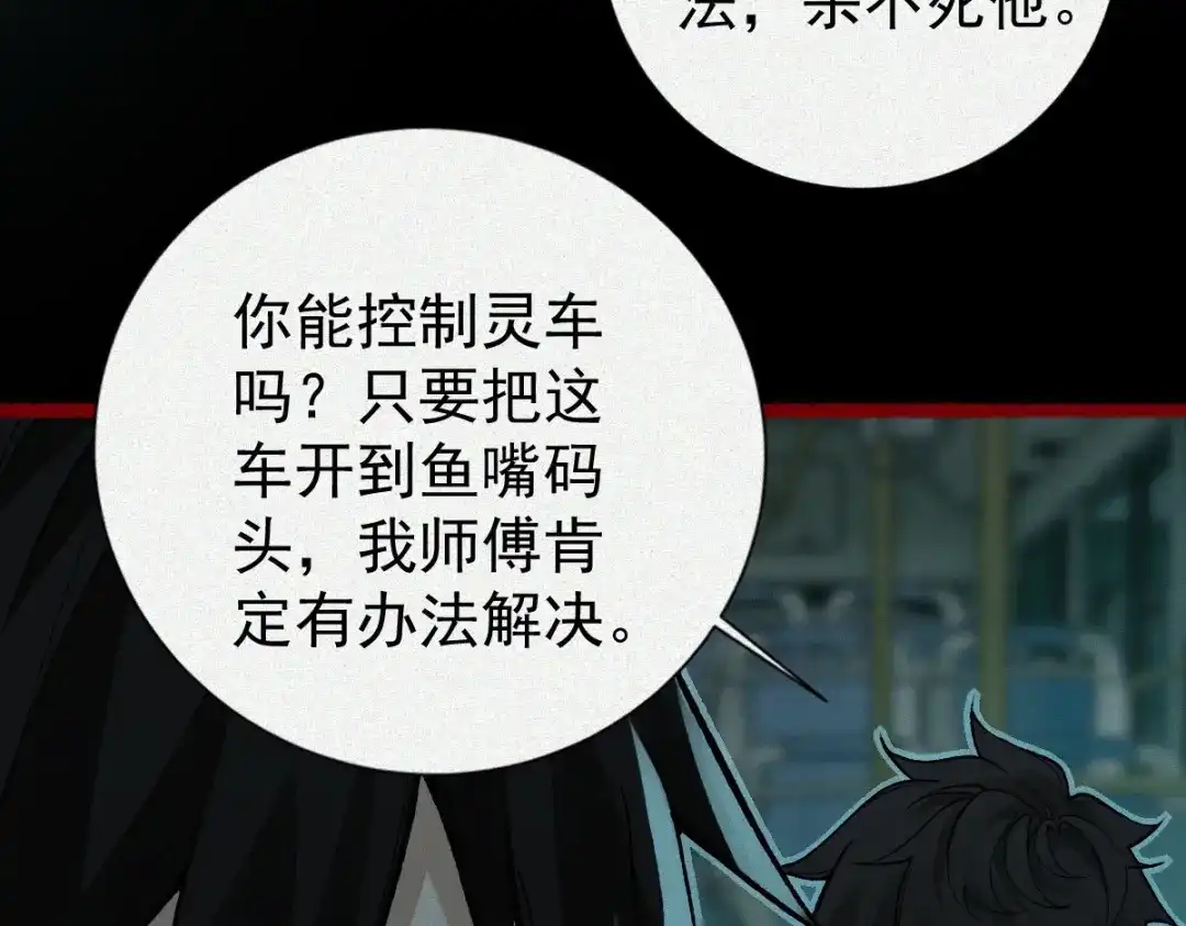 《让你当收尸人，你开局解剖了前女友》第30话 330公交的结局 第18页