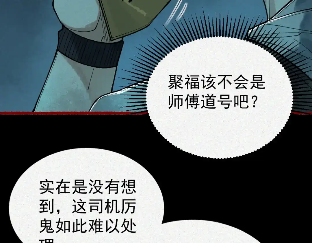 《让你当收尸人，你开局解剖了前女友》第30话 330公交的结局 第109页
