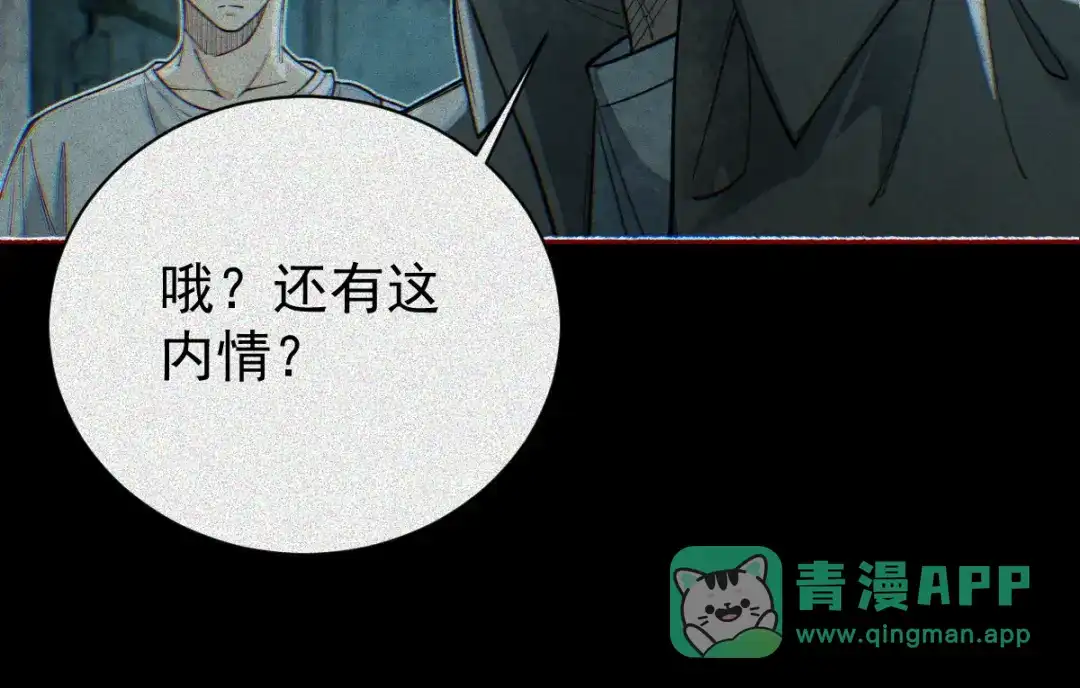 《让你当收尸人，你开局解剖了前女友》第30话 330公交的结局 第61页