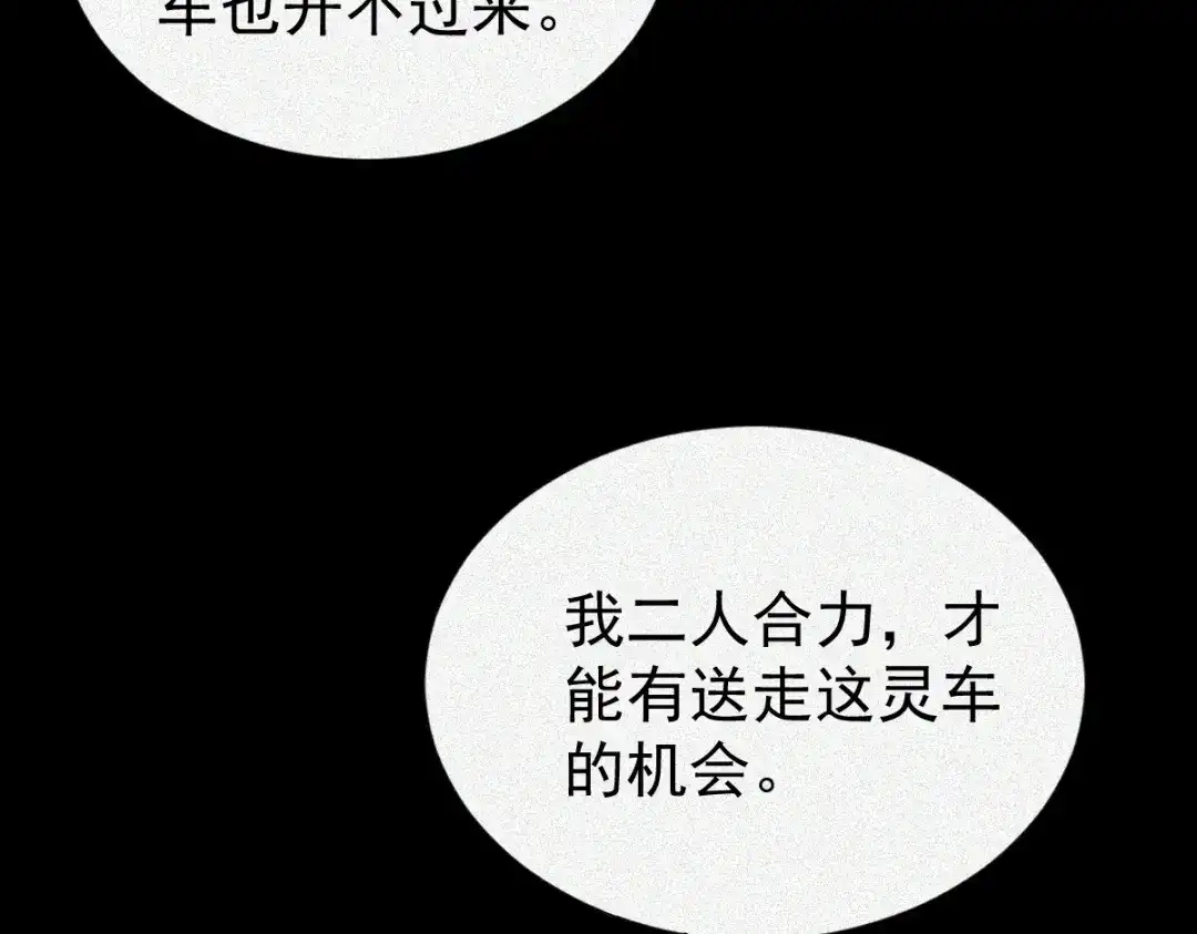 《让你当收尸人，你开局解剖了前女友》第30话 330公交的结局 第112页