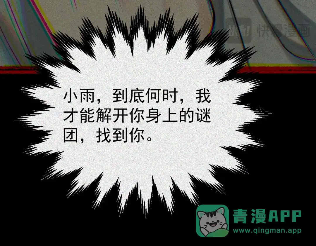 《让你当收尸人，你开局解剖了前女友》第30话 330公交的结局 第141页