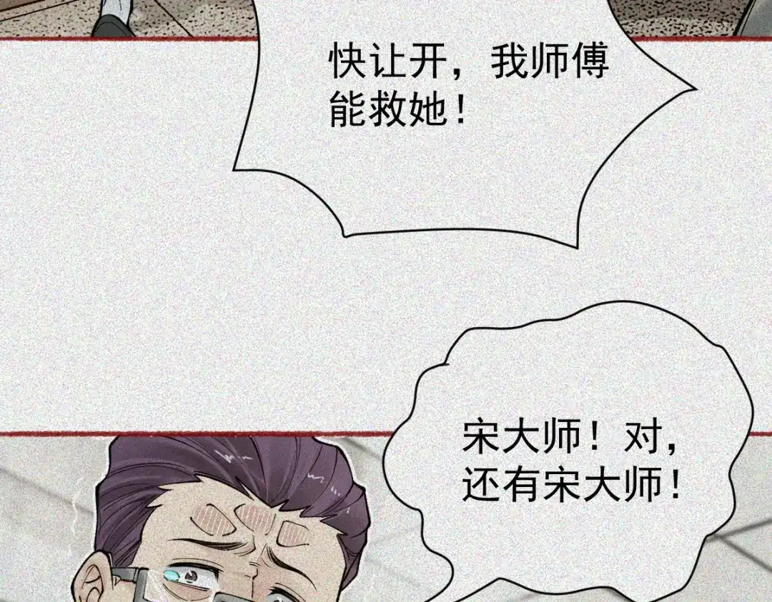 《让你当收尸人，你开局解剖了前女友》第31话 一口气 第72页