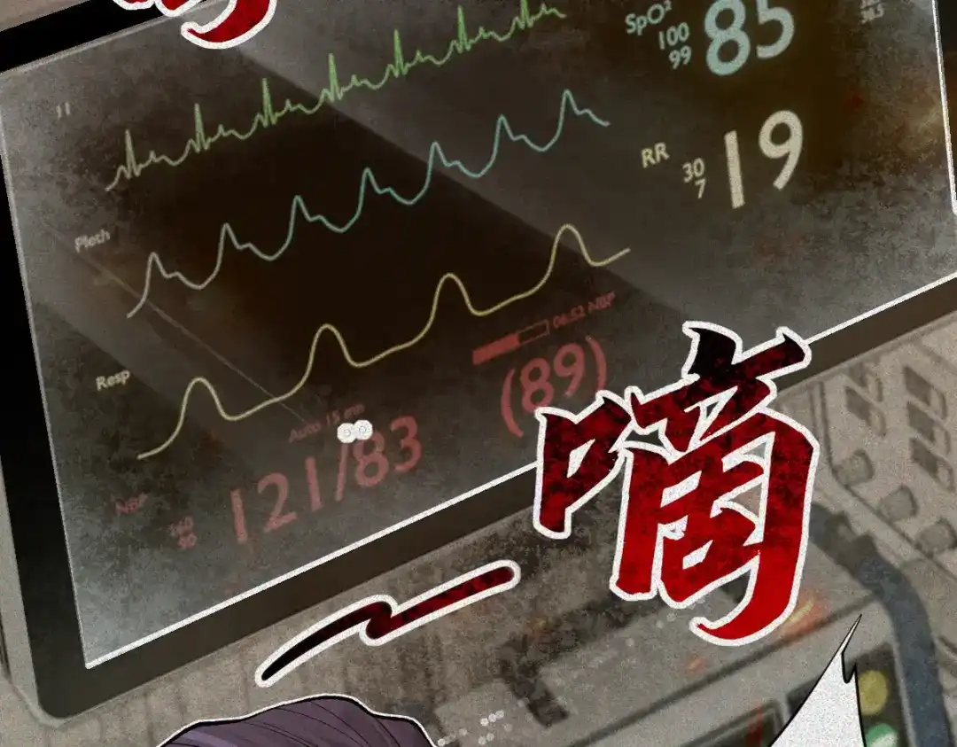 《让你当收尸人，你开局解剖了前女友》第31话 一口气 第99页