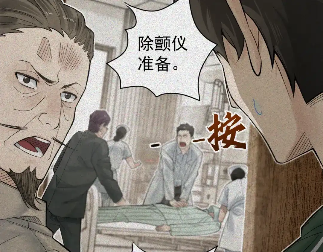 《让你当收尸人，你开局解剖了前女友》第31话 一口气 第57页