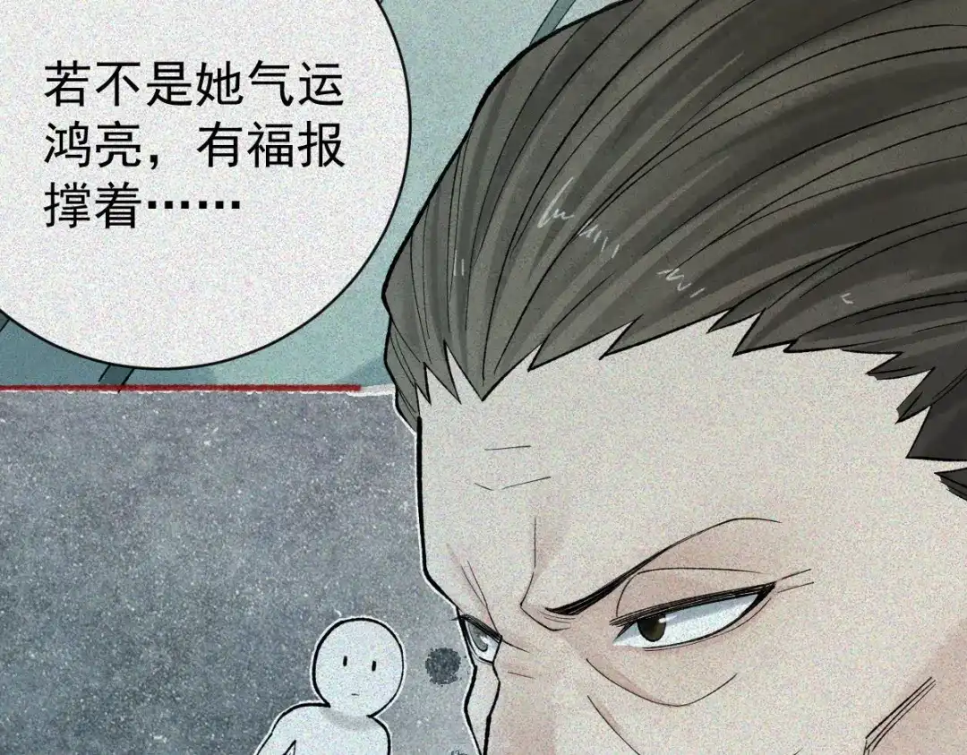 《让你当收尸人，你开局解剖了前女友》第31话 一口气 第107页
